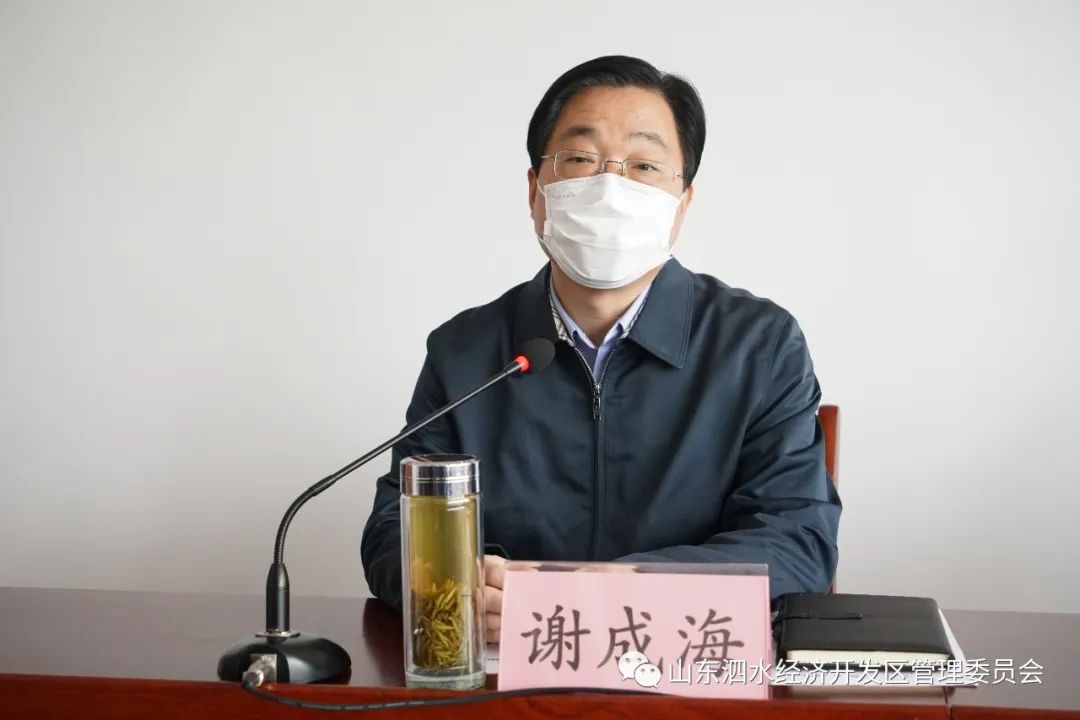 泗水经济开发区体制机制改革总结会议召开