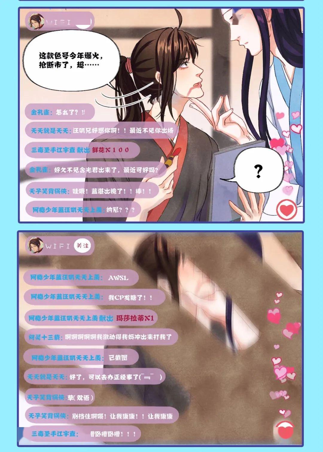 魔道祖师漫画:忘羡直播,这不是通往幼儿园的车