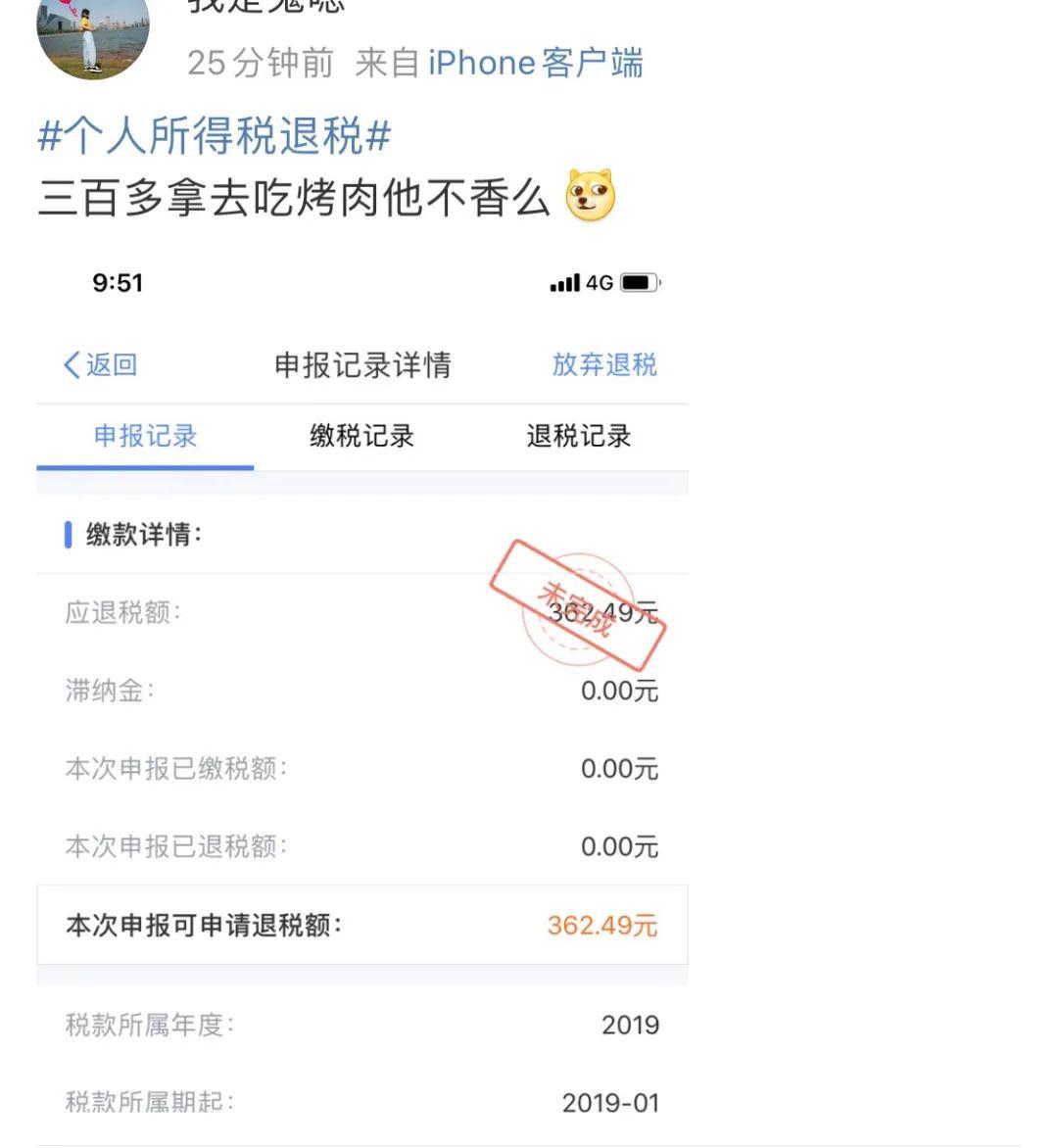 个税可以退税了!有人领了4000多元,我们教你如何申请,超简单!_申报
