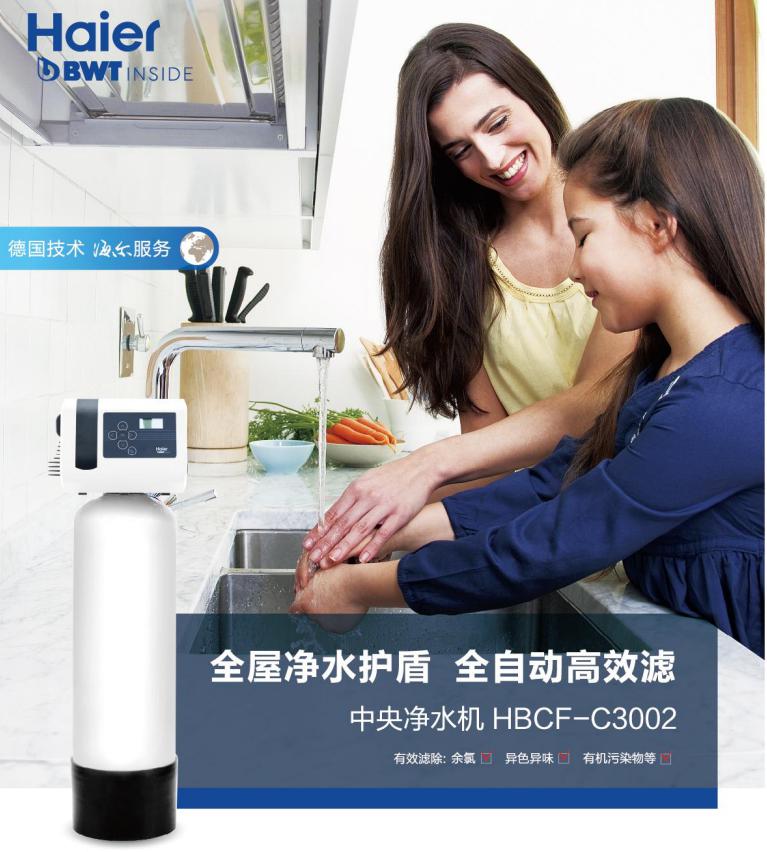 4月8日,海尔净水倍世系列·全屋安全健康净水解决方案将正式发布,从