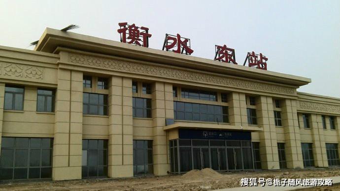 河北省衡水市主要的六座火车站一览