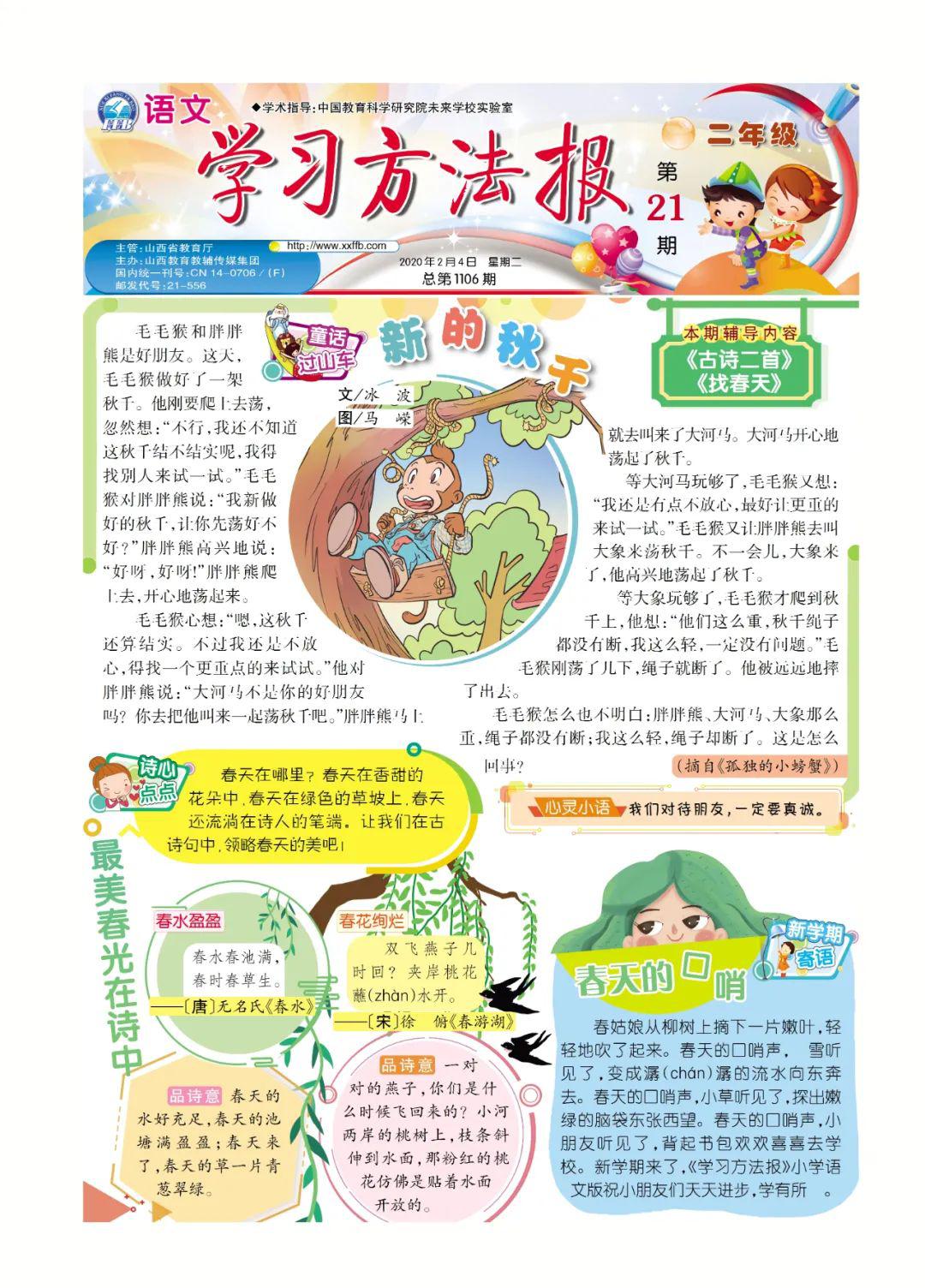 学习方法报小学语文二年级第2122期