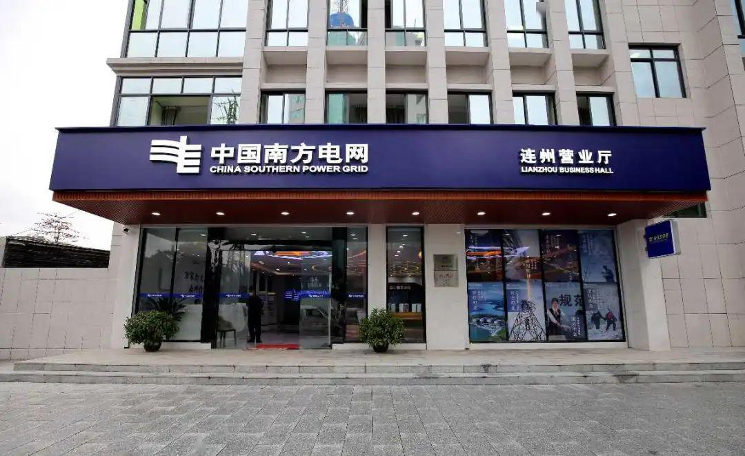 就在连州城南大道广东清远连州供电局的新营业厅正式启用啦