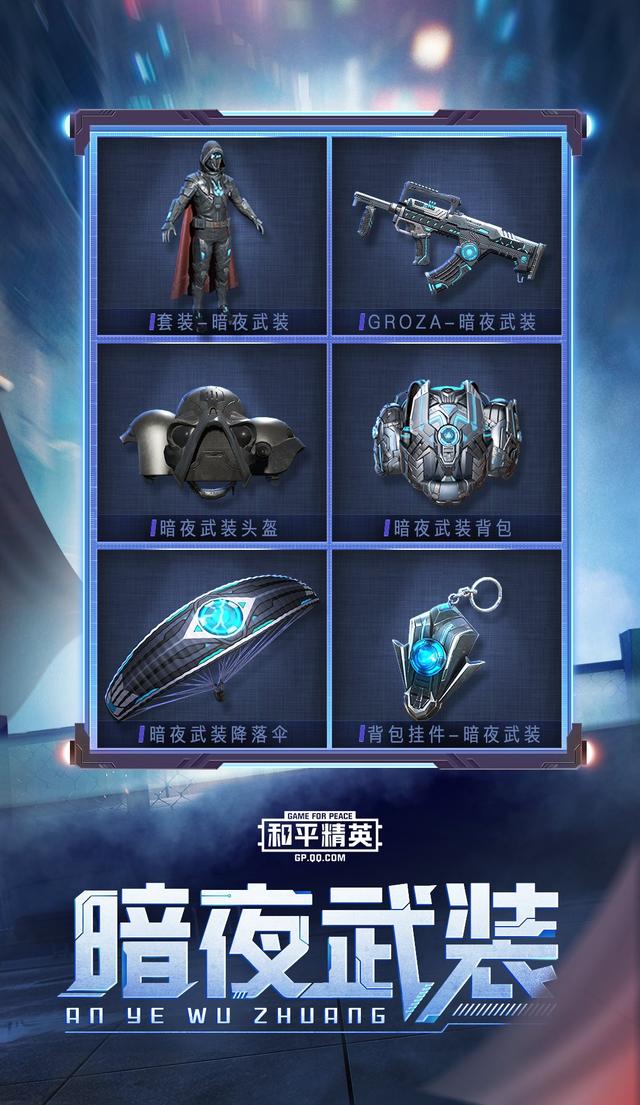 吃鸡官宣43新军需1款套装9款皮肤男角色终于迎来春天