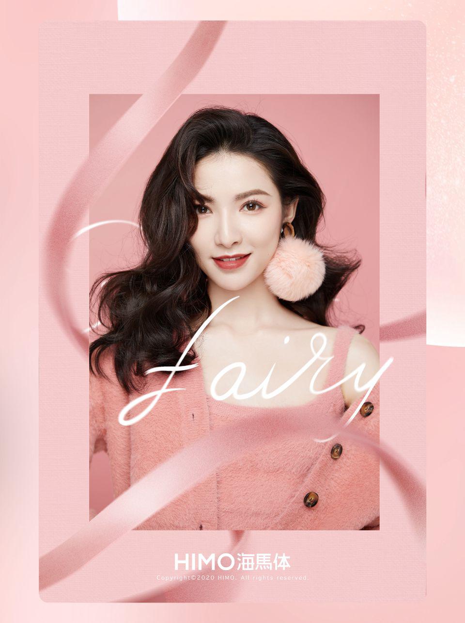 海马体丨全新仙女照浪漫还是甜酷仙女不只一种风格