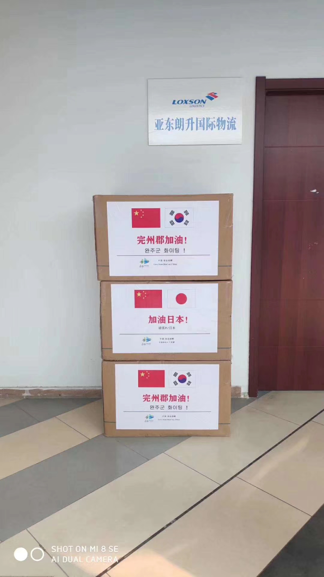 国际物流亚东朗升在行动防疫物资出口贴士培训助力防疫物资出口