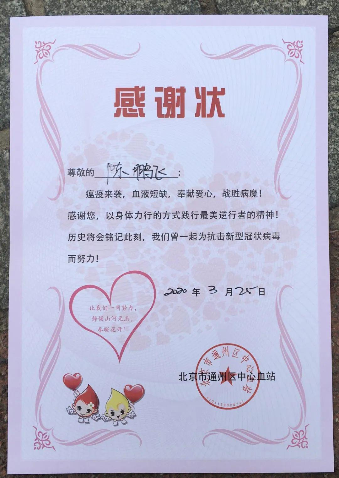 感谢状疫情无情人有情.