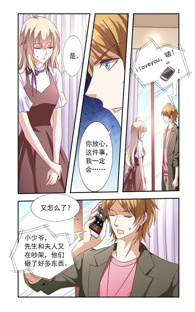 漫画:结婚数月,老公默默付出却从不露面!_霍庭