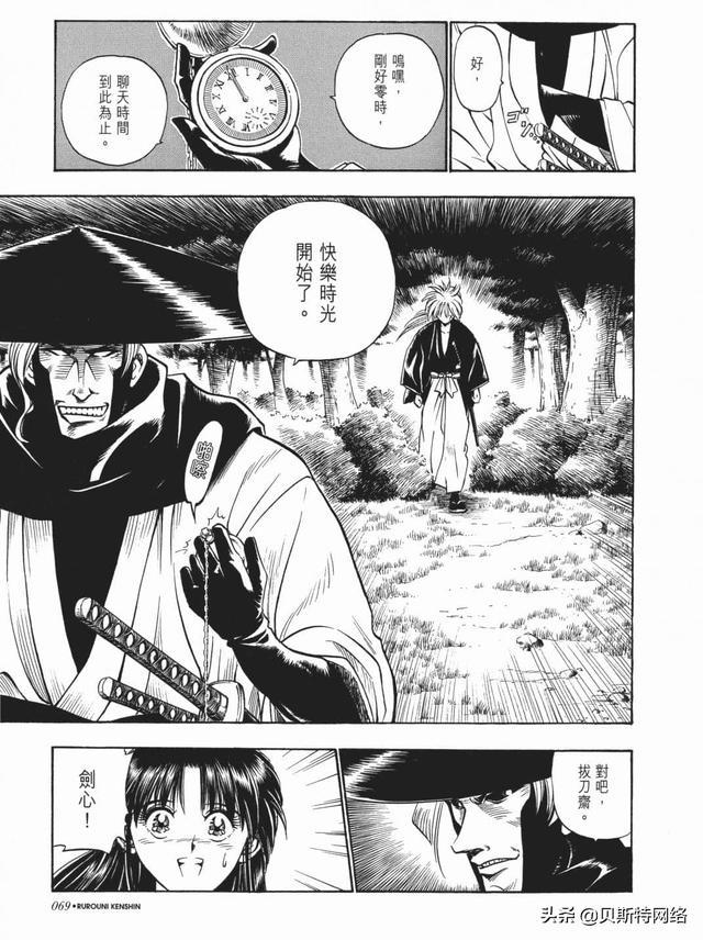 浪客剑心no002卷黑笠上