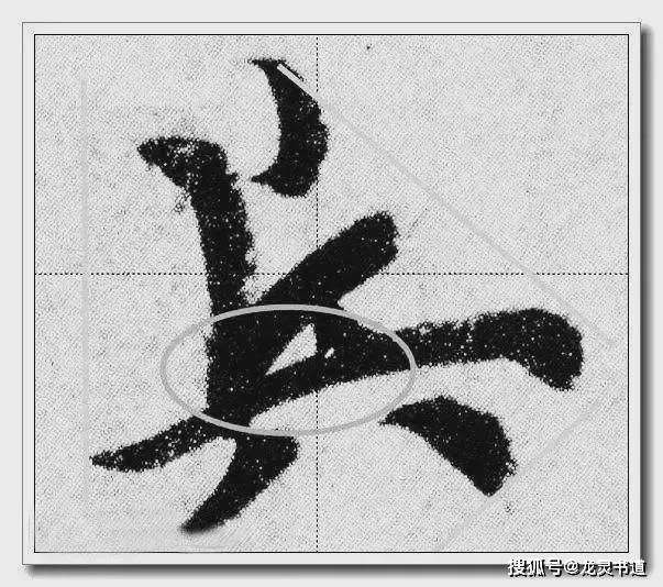 字要这样留白不然会闷死
