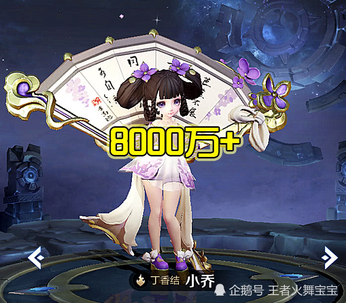 史上最亏6元皮肤,小乔丁香结卖出8000万份,而它两年仅售50万份