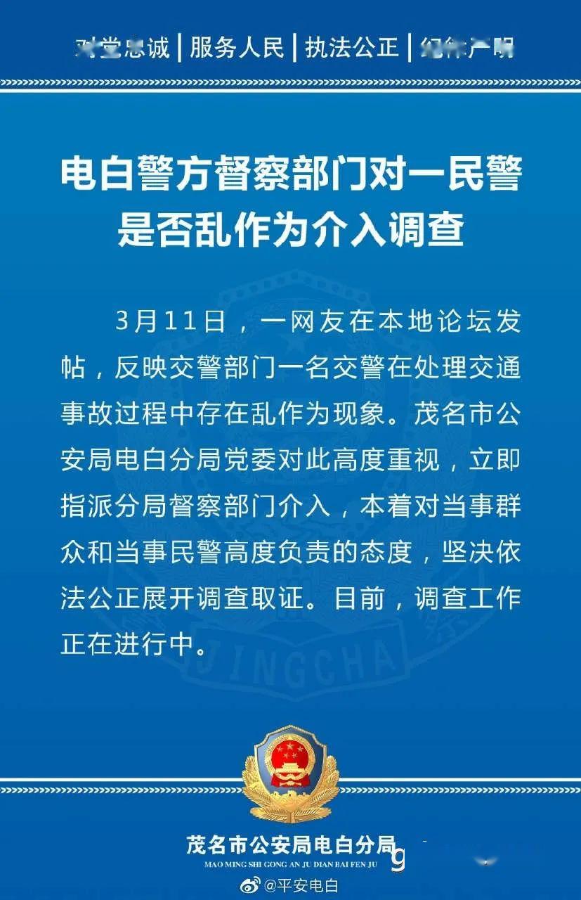 3月31日,网友终于收到早上电白交警大队电话