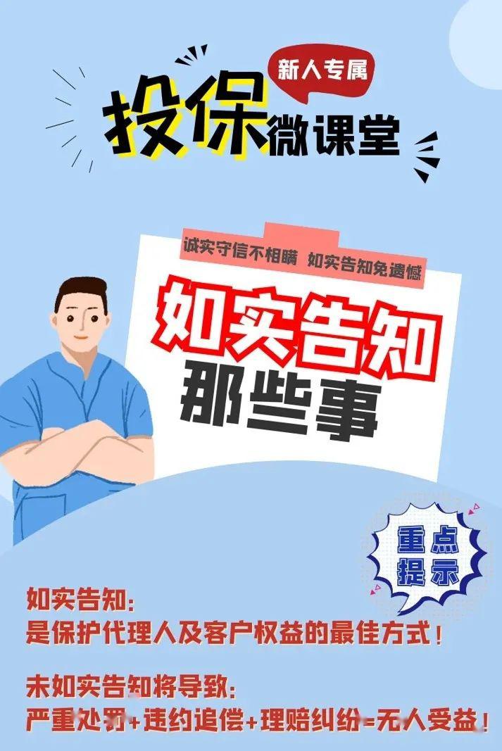 投保微课堂【新人专属】-如实告知那些事