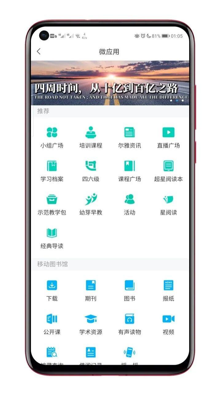 除了它的搜索功能外,学习通还有很多很多的微应用工具