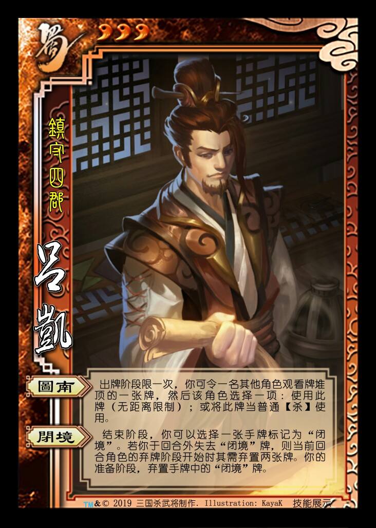 三国杀登录吕不韦后裔 秒杀陈宫 得此虎将吾再不氪矣