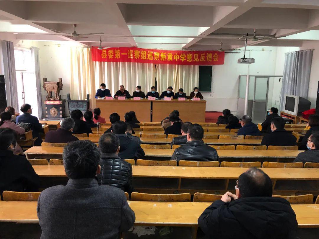 县委第一巡察组向上海路初级中学新袁中学反馈巡察情况