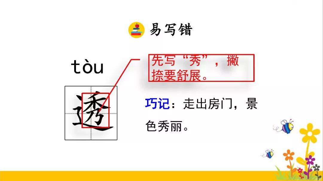 送统编版语文三年级下册六单元20课肥皂泡图文解读教学视频