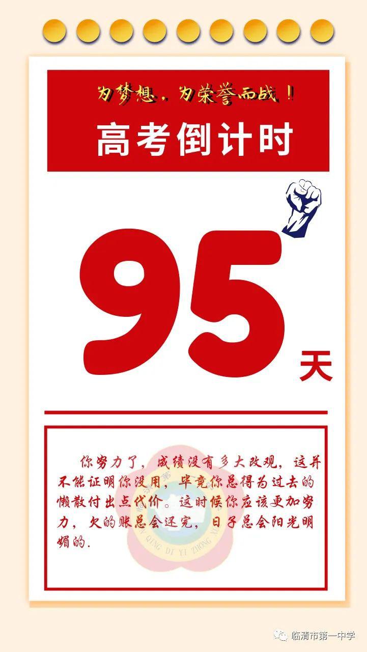 高考倒计时距离2020年高考仅剩95天