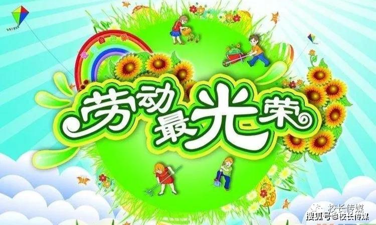 新时代中小学劳动教育的行动构想