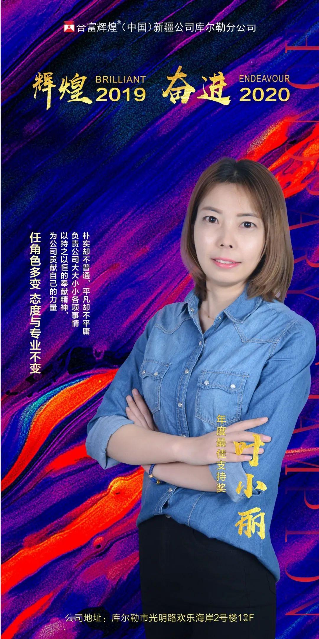 2019年度销售季军:祁雪莲2019年度销售亚军:陈淑红2019年度销售冠军