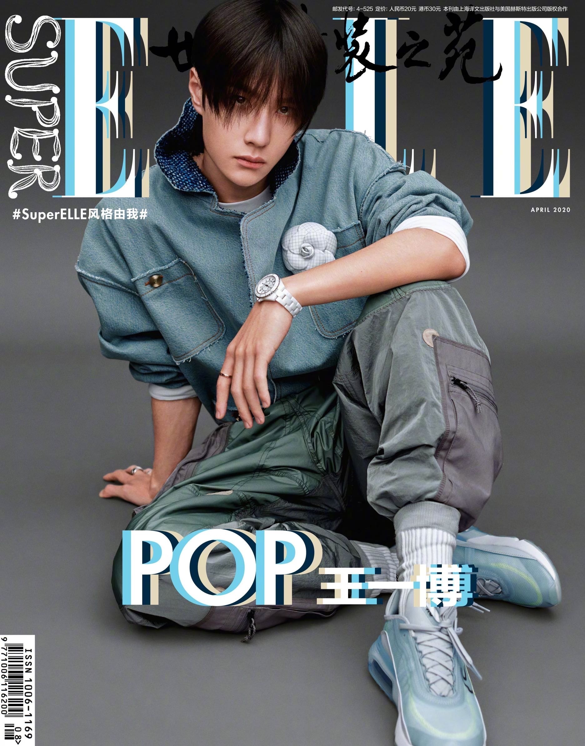 王一博登上时尚杂志封面运动感十足