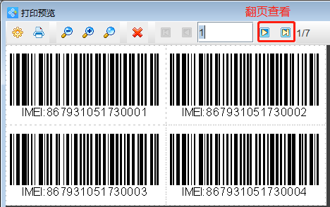 条码打印软件如何批量制作手机IMEI码