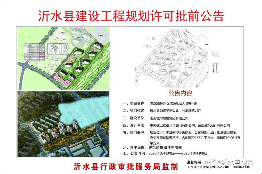 沂水龙家圈棚户区改造马上要开建了!看效果图
