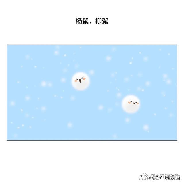 漫画:春天的柳絮满天飞