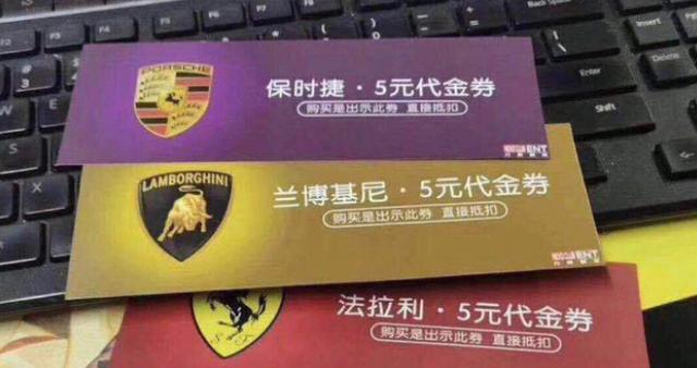 有网友表示此前收藏的5元兰博基尼代金券,未来或许可以用来买到人生中