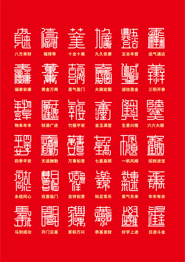 版我们设计提炼了最常用的古代祝福成语一到十和二十六最常用的合体字