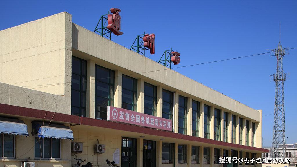京哈铁路上的一座中间站——通州站