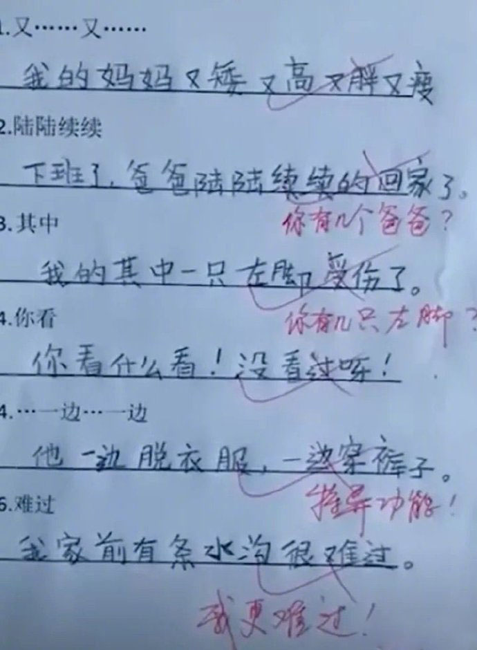 笑死人的奇葩照片作业图片