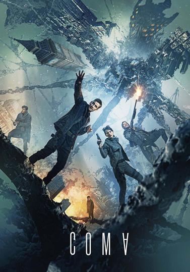 《异界》 Кома (2020)