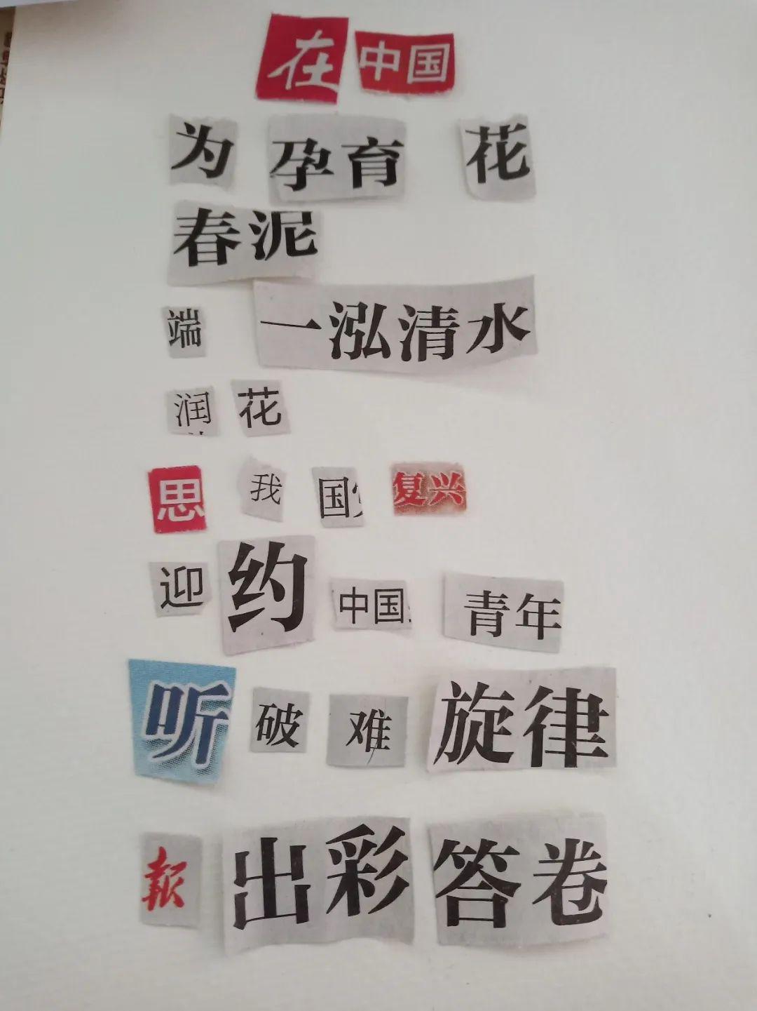 活动快报丨第一届采前人之风颂当世之雅拼贴诗大赛获奖名单