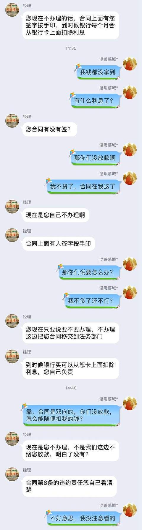 亲历网贷骗局就是这么牛