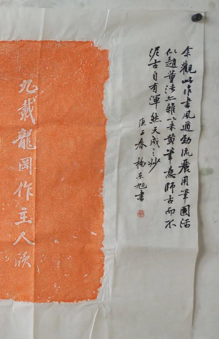 九载龙岗碑刻全国题跋部分老师汇报之5张亮行杨东旭五方元音白全忠访