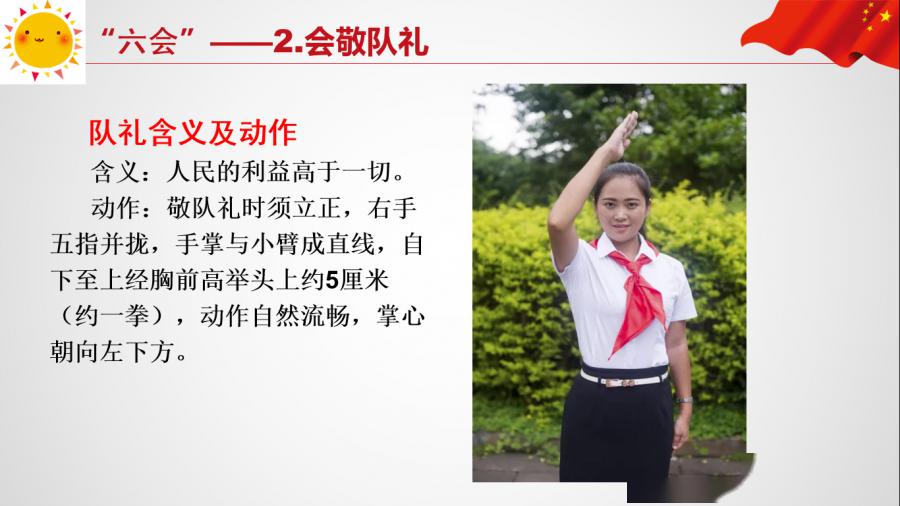 3.入队仪式上我们要进行呼号.