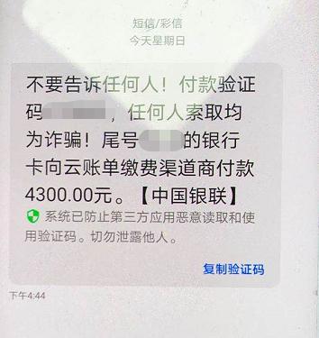 但是,陸先生輸完驗證碼後,卻收到扣款短信提示,稱銀行卡被扣了4300元.