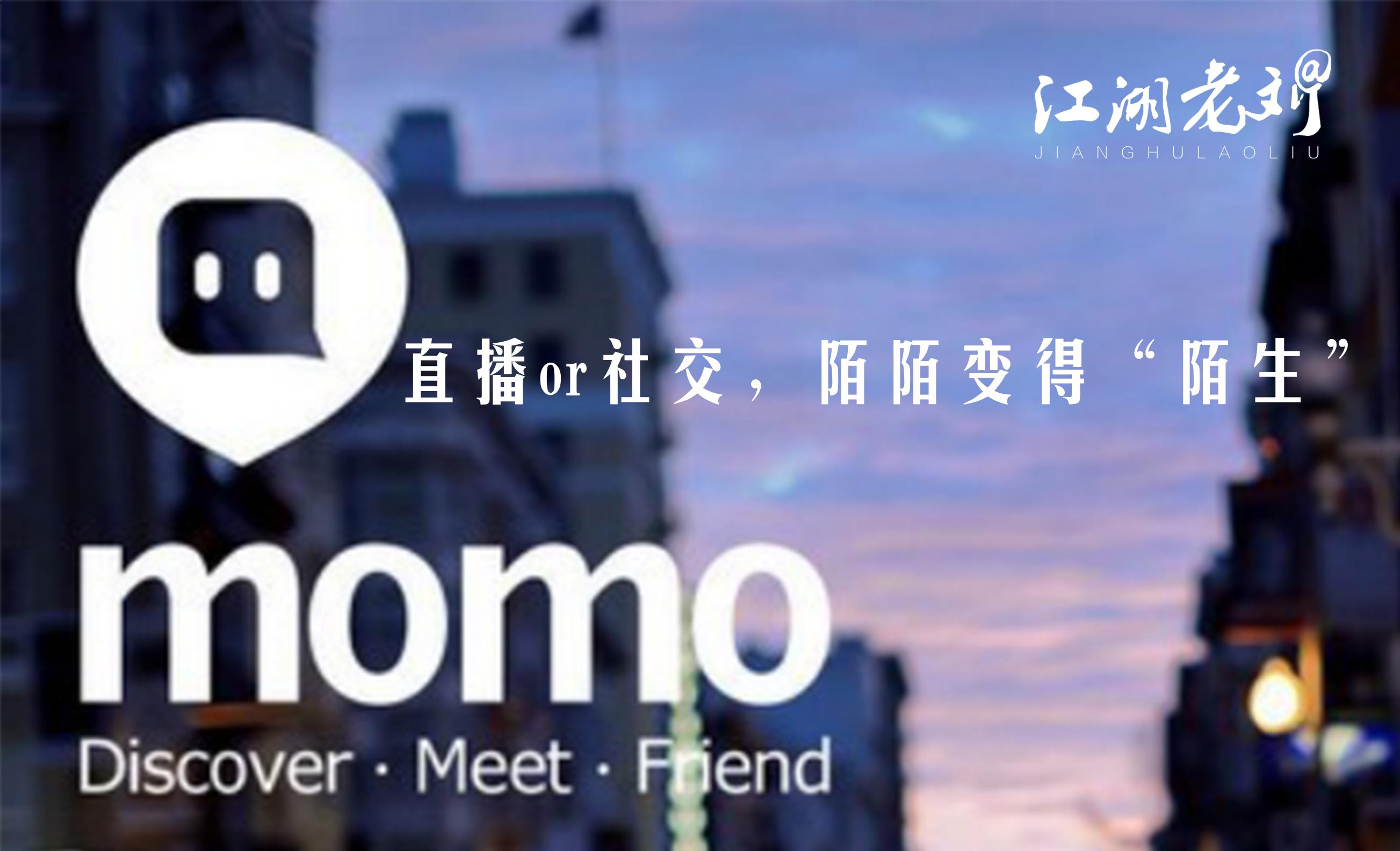 原创陌陌做直播or社交强心也忧心