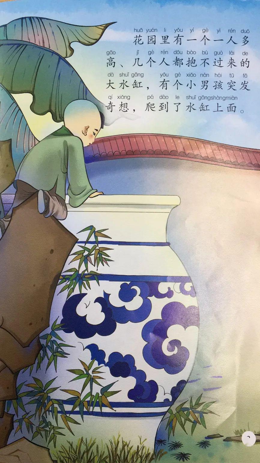 司马光砸缸8福连环画图片