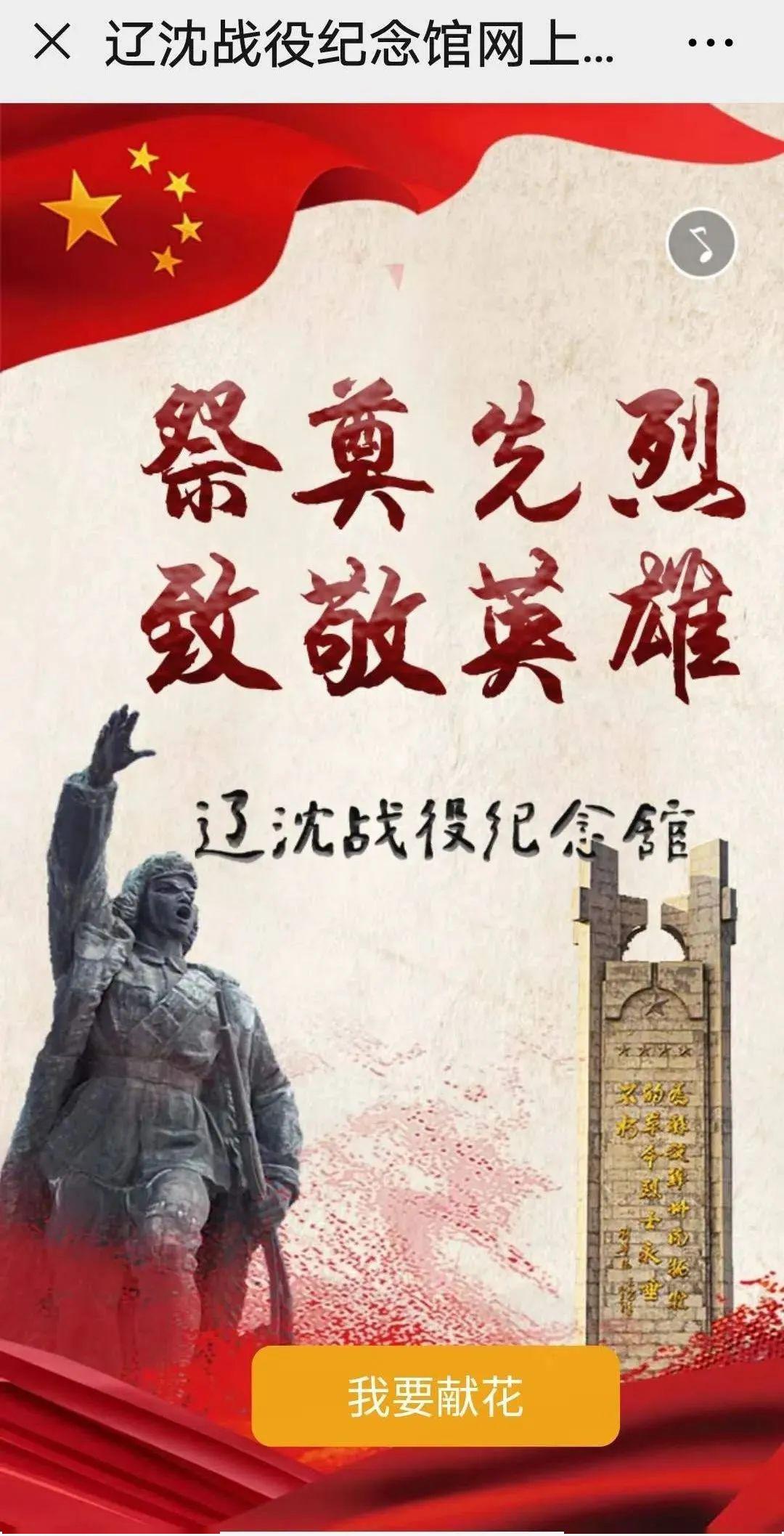 【锦州市】市关工委,市教育局关工委,辽沈战役纪念馆联合开展网上"
