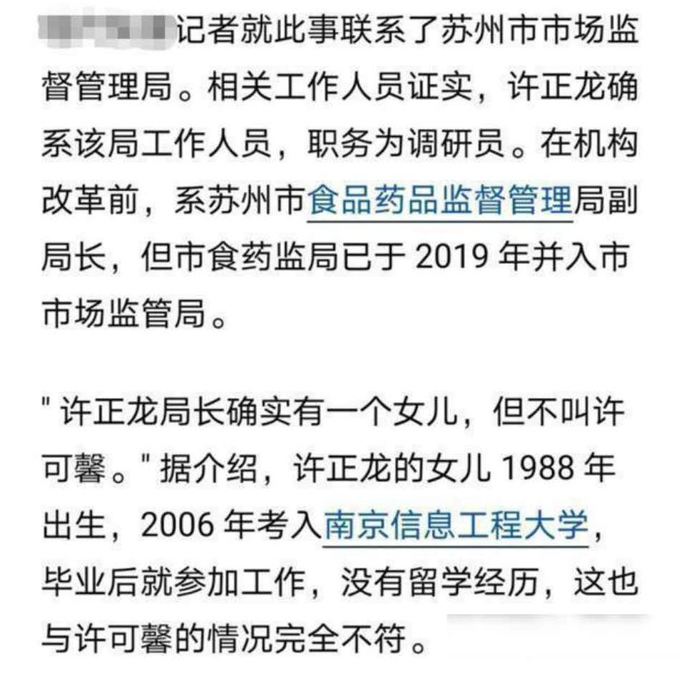 多方证实女留学生许可馨非公派,真相越来越接近,父母身份仍是谜