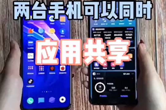 一个应用2台手机一起看?vivo手机轻松实现应用共享
