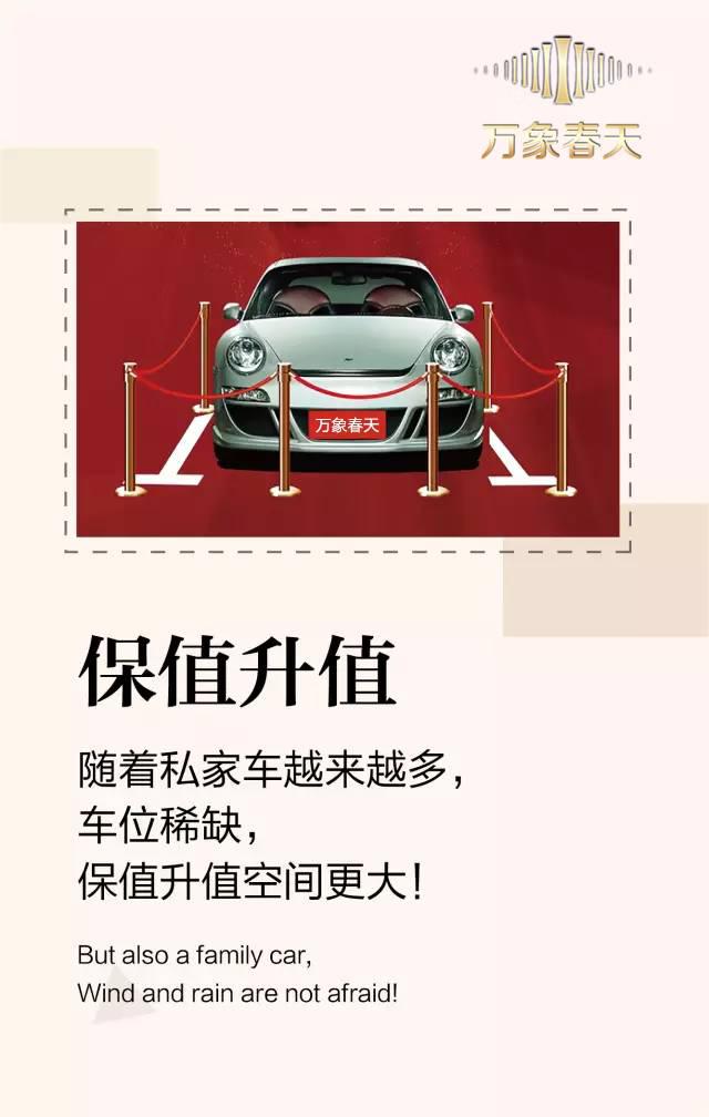 万象春天地下车位给您一个省心省力的美好生活
