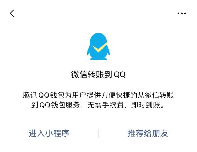 微信和qq,终于可以互通了!_转账