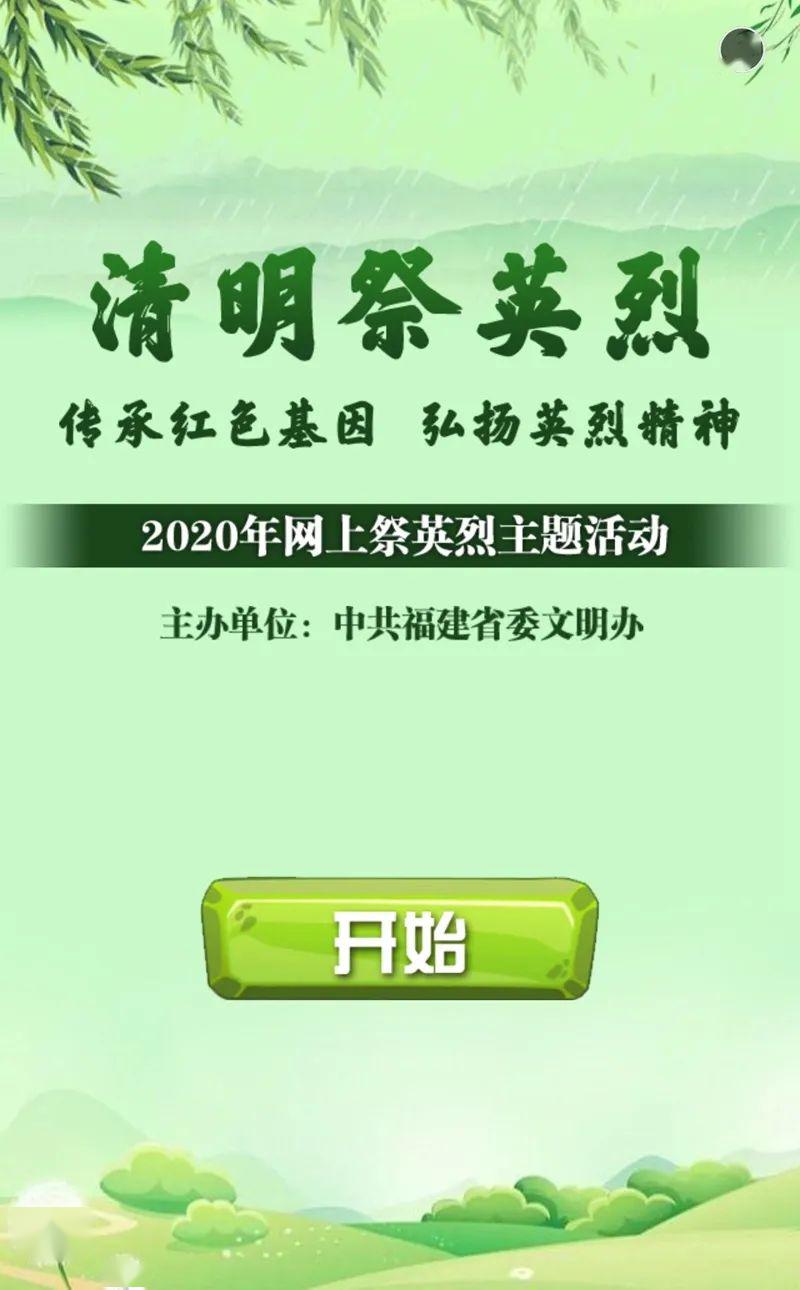 网上祭英烈丨这个清明 让我们一起缅怀英雄