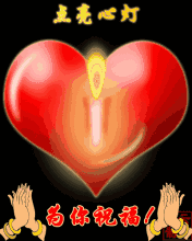 祈求上苍的庇佑在这个春雨绵绵的日子里为逝去的亲人点一盏心灯让它