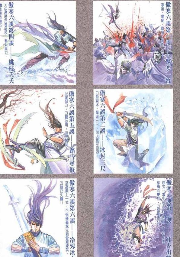 了家传宝刀雪饮,更是于凌云窟墙壁上发现了自己家传的武学傲寒六诀