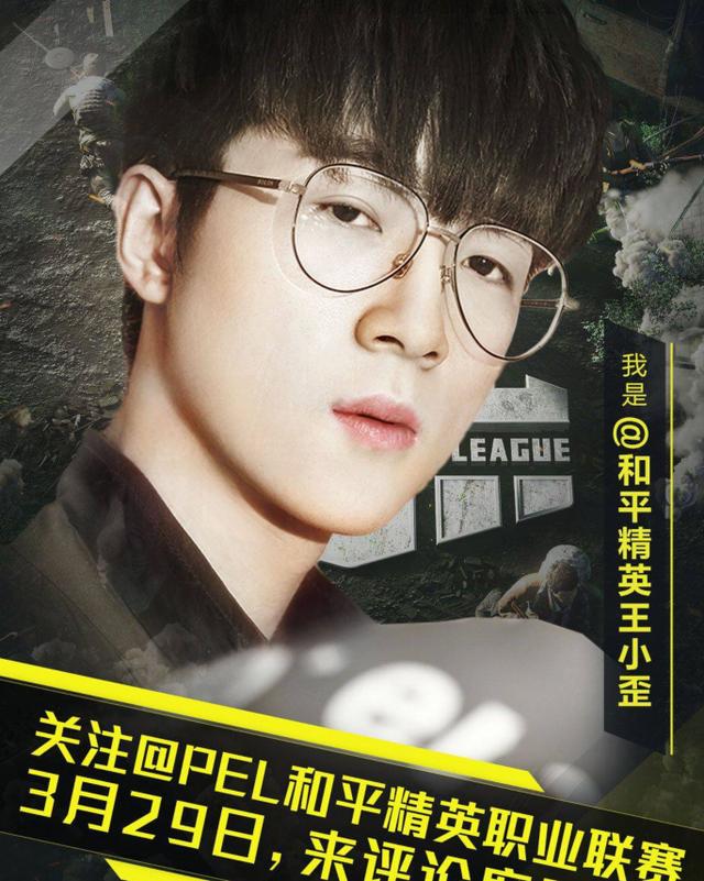 pel王小歪坐客评论席粉丝云打call海报居看出地位