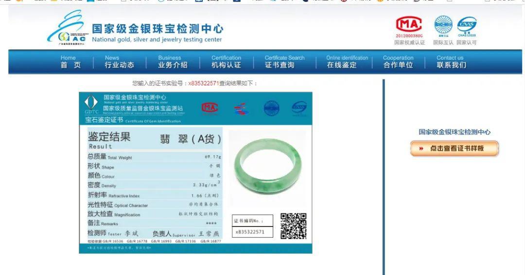 gtc宝石鉴定证书查询的简单介绍